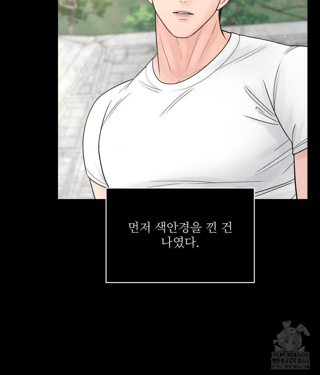 Payment for the Ride Raw Chapter 3 image 90