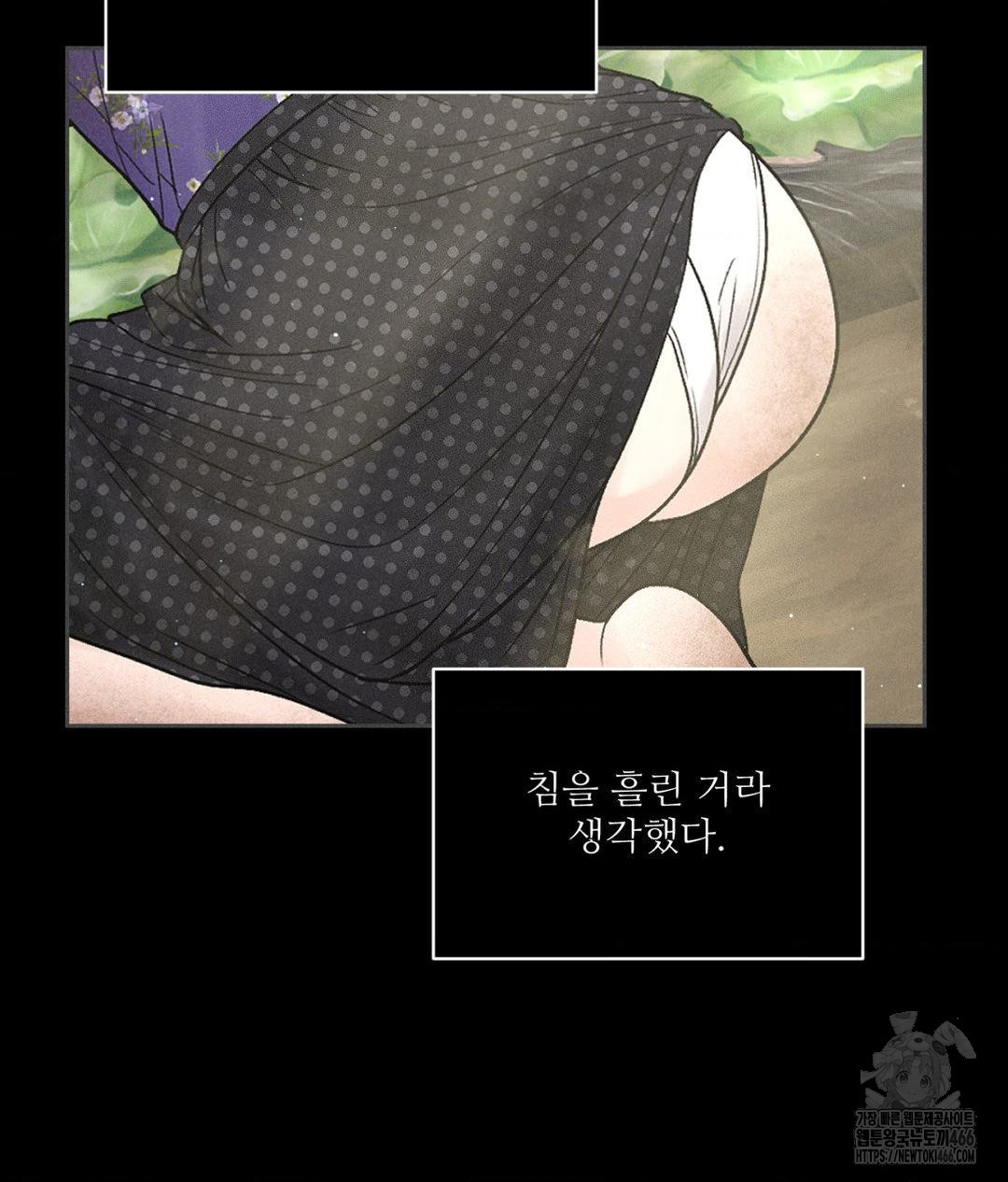 Payment for the Ride Raw Chapter 3 image 93