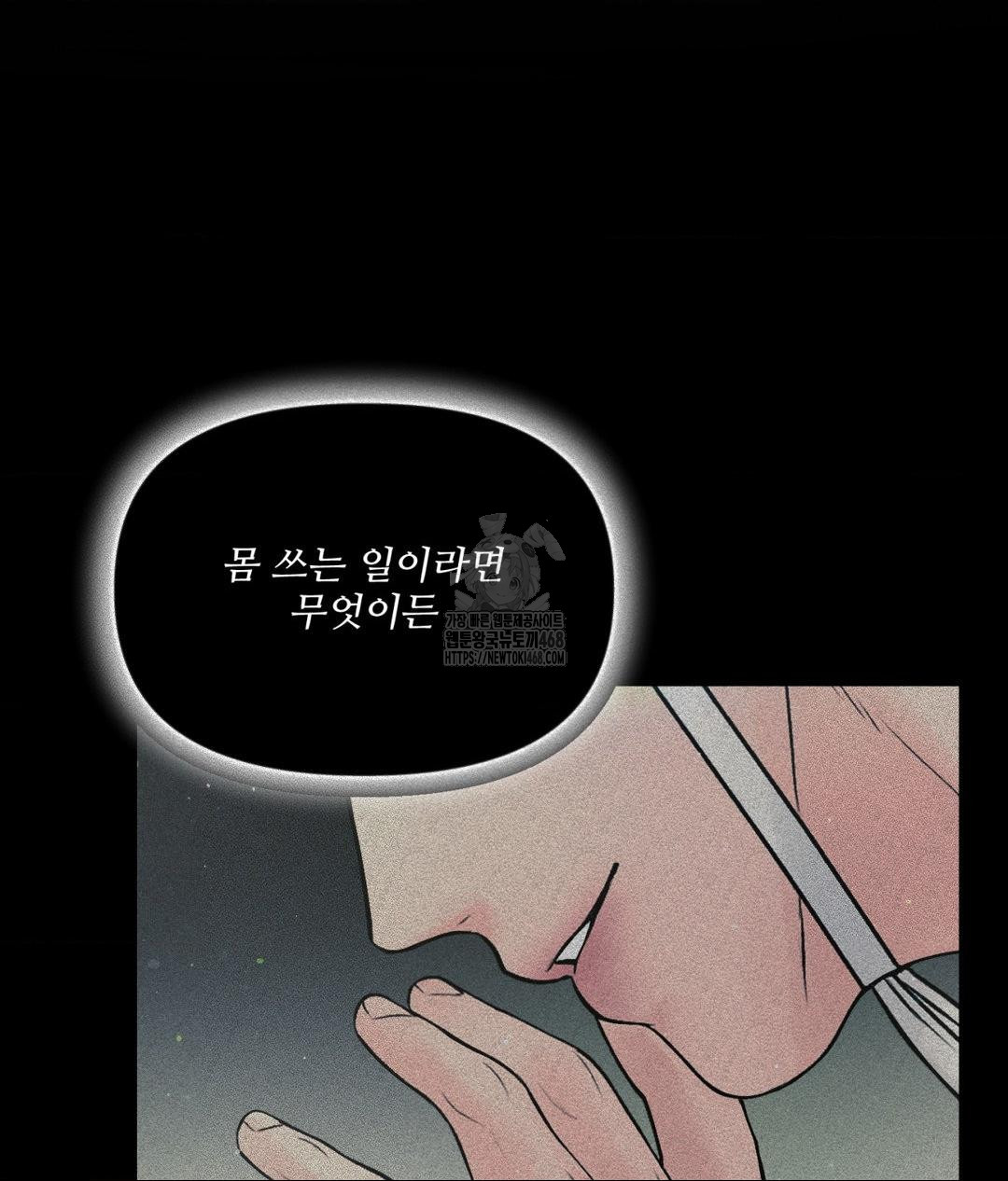 Payment for the Ride Raw Chapter 30 image 12