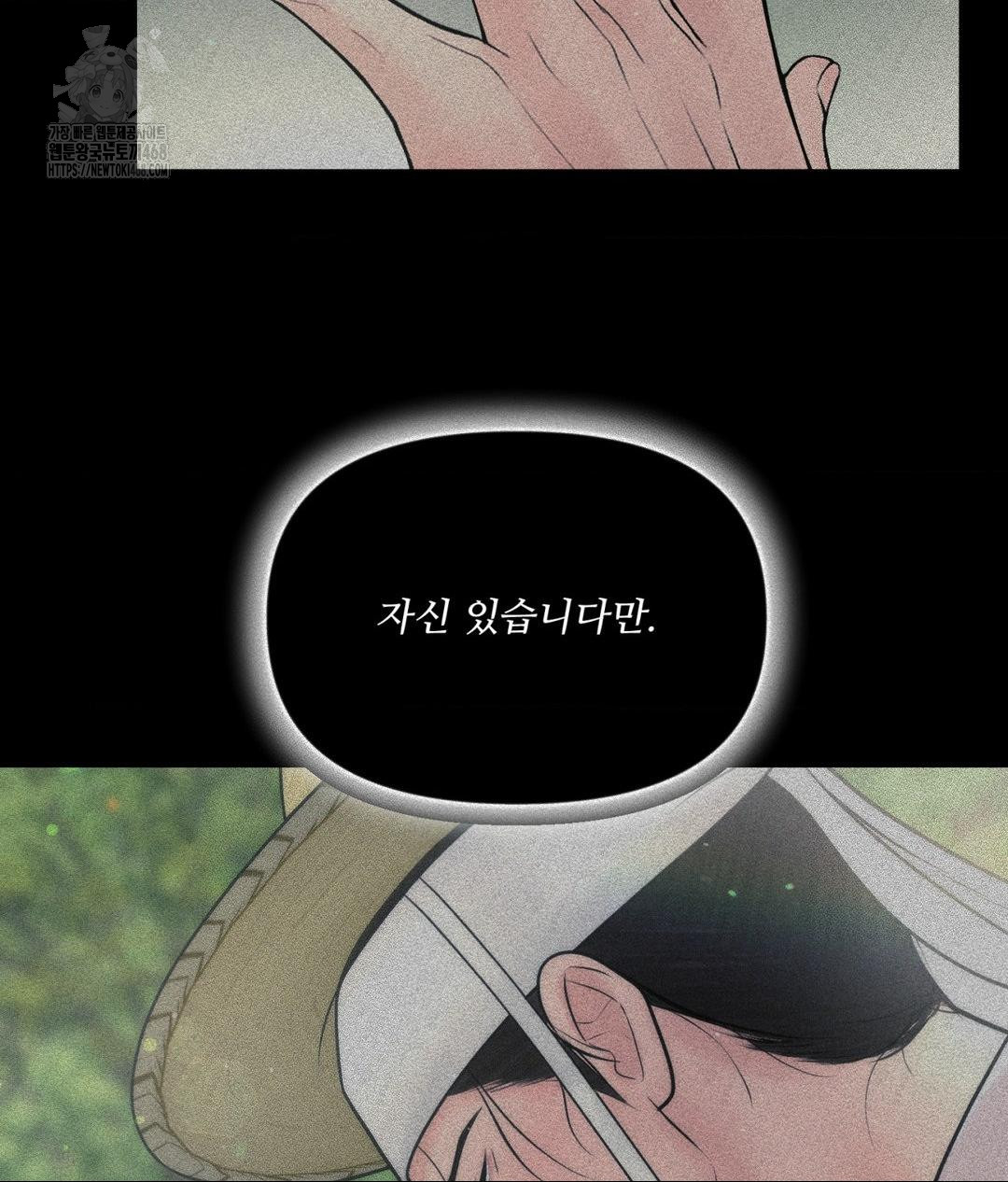 Payment for the Ride Raw Chapter 30 image 13