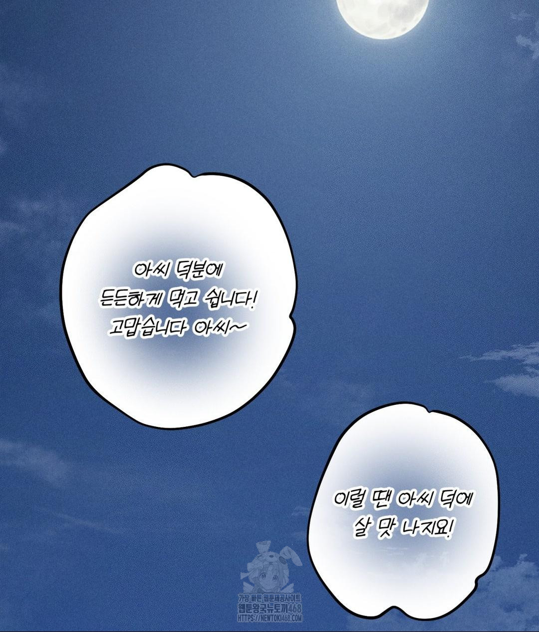 Payment for the Ride Raw Chapter 30 image 1