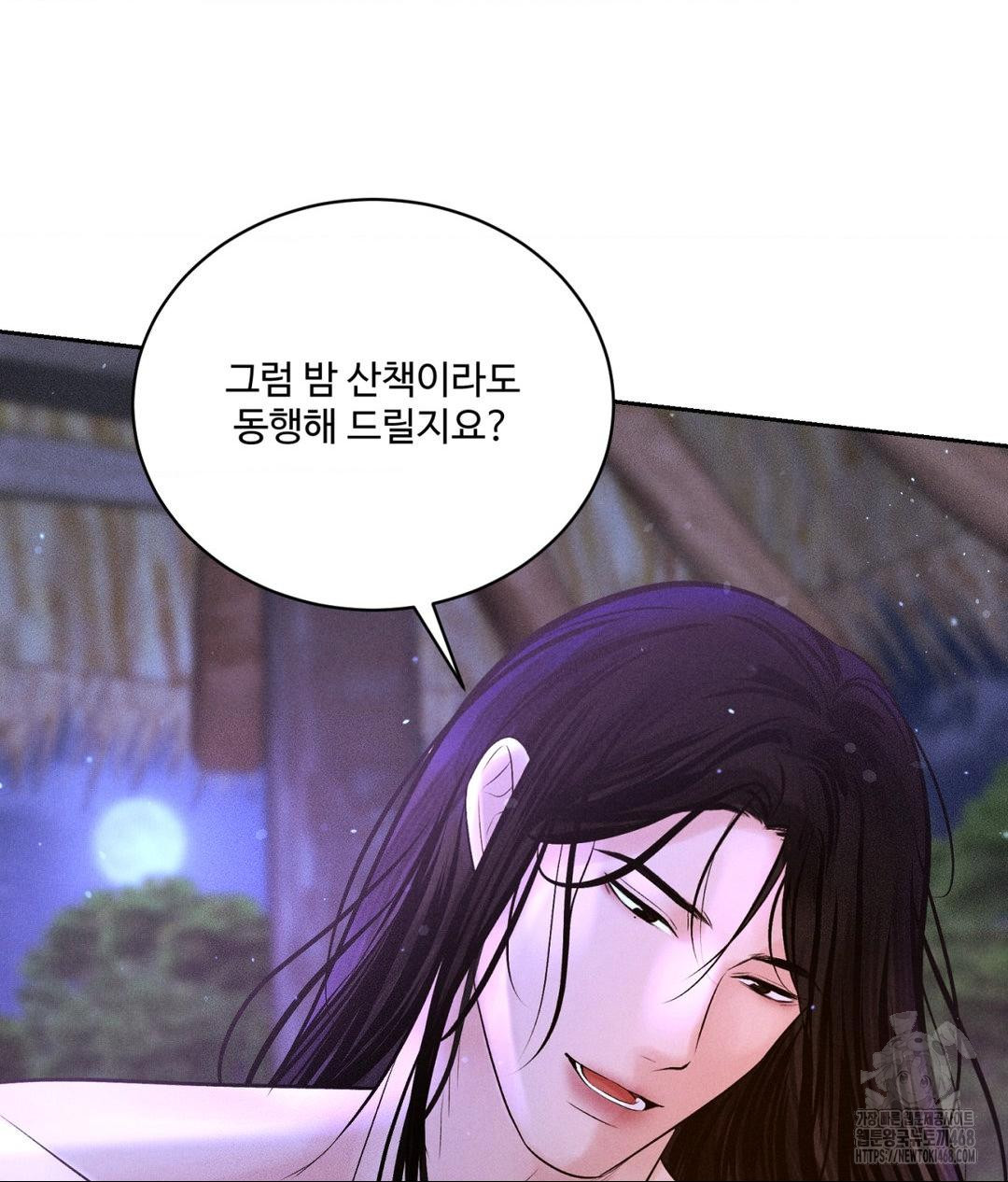 Payment for the Ride Raw Chapter 30 image 44