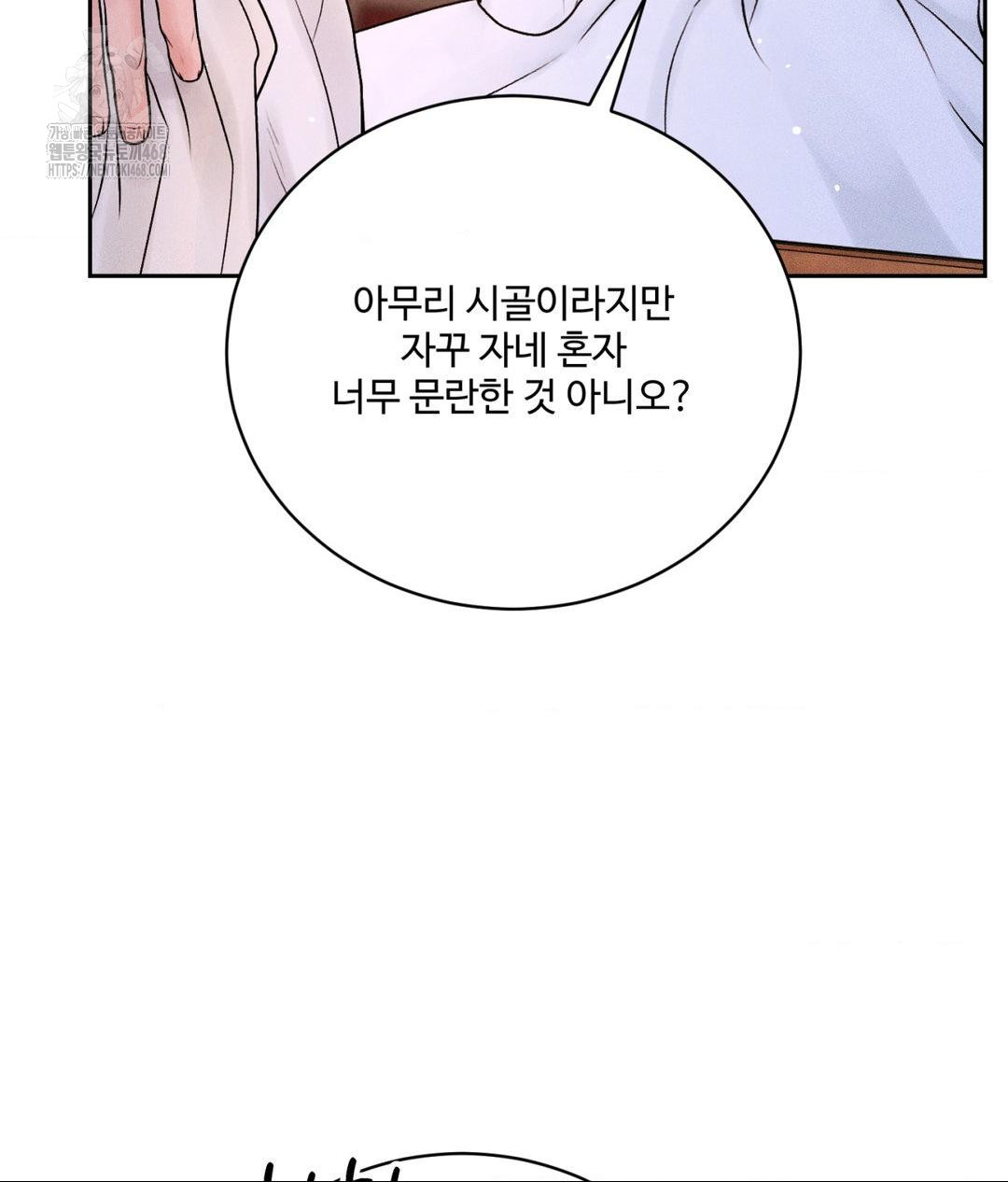 Payment for the Ride Raw Chapter 30 image 47