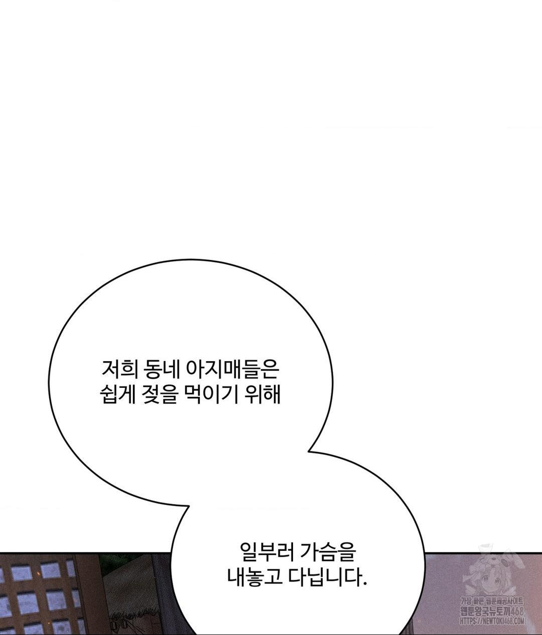 Payment for the Ride Raw Chapter 30 image 49