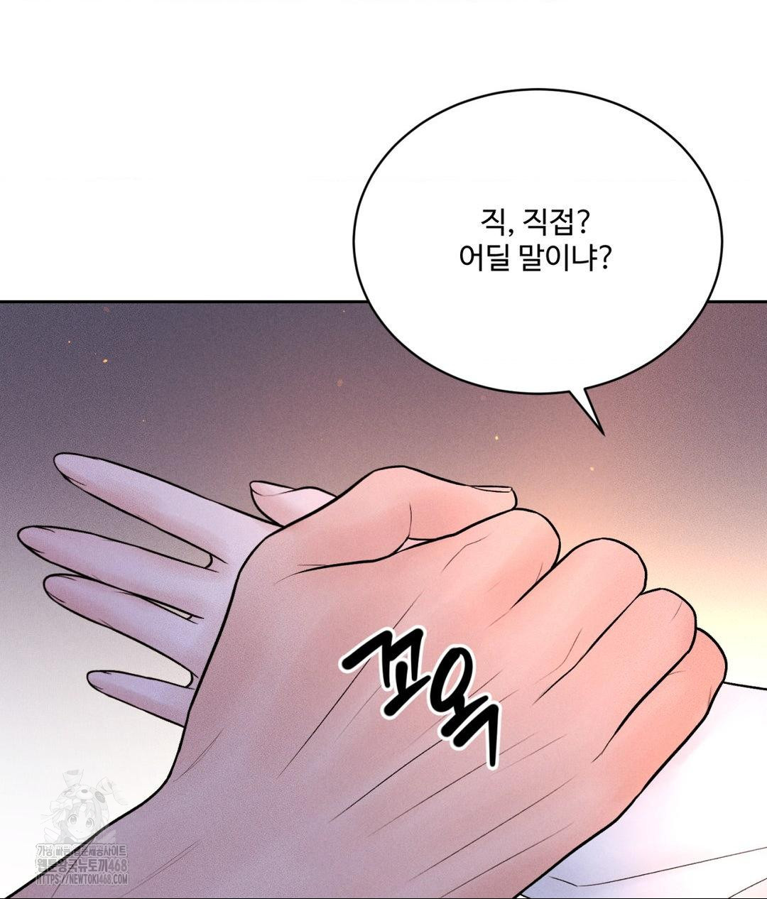 Payment for the Ride Raw Chapter 30 image 60