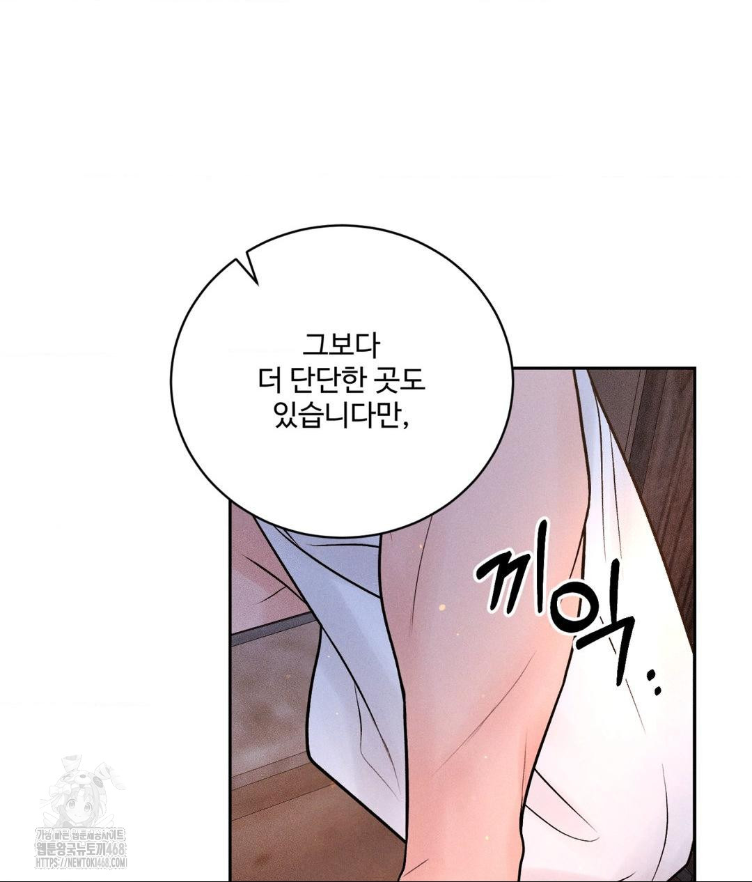 Payment for the Ride Raw Chapter 30 image 66