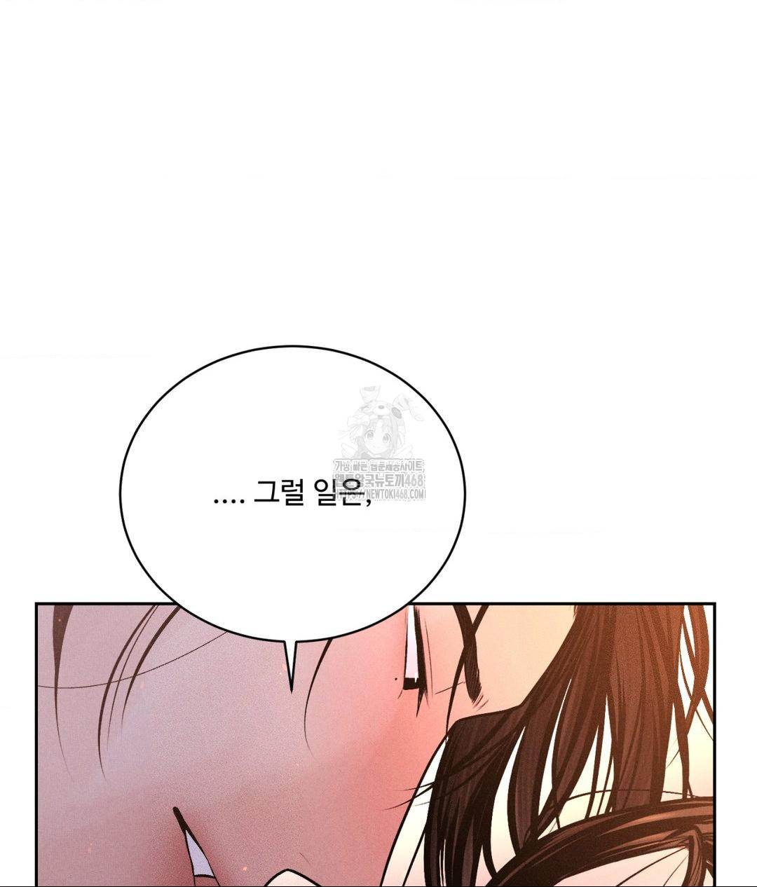 Payment for the Ride Raw Chapter 30 image 78