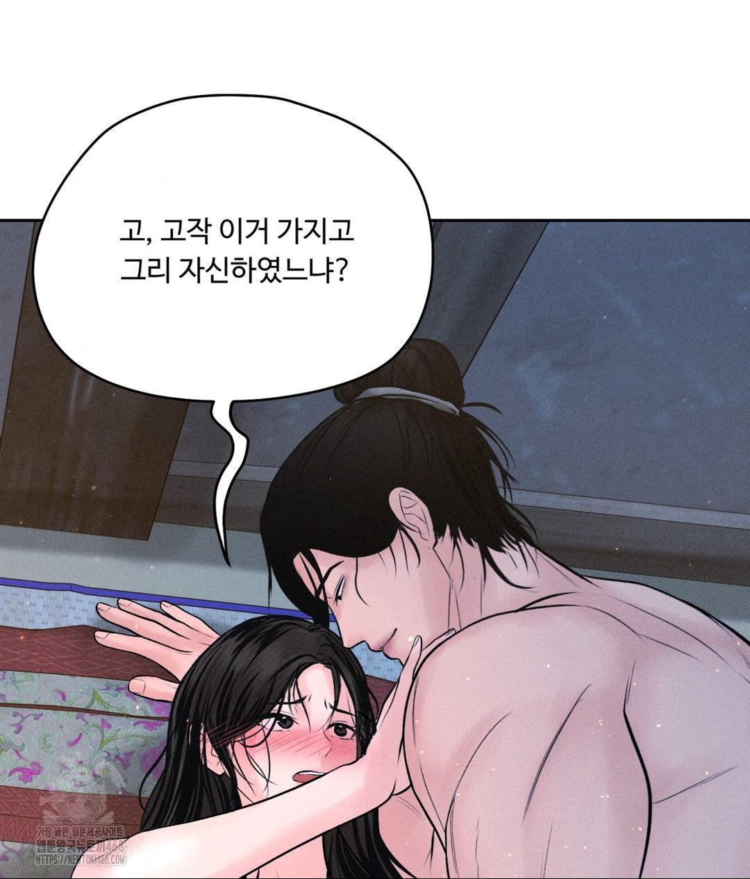 Payment for the Ride Raw Chapter 31 image 26