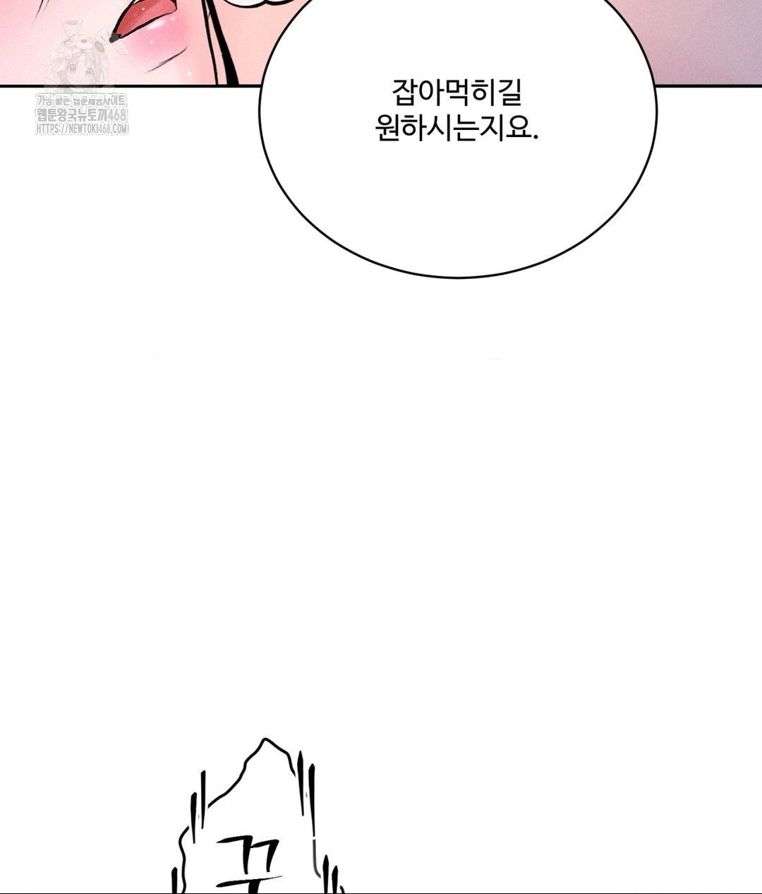 Payment for the Ride Raw Chapter 31 image 36