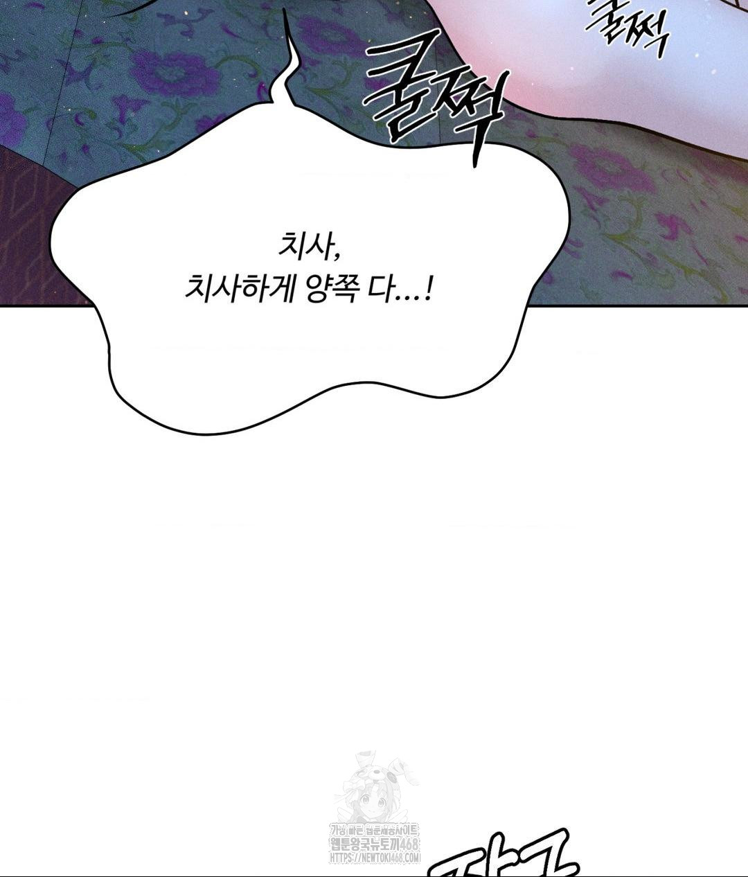 Payment for the Ride Raw Chapter 31 image 43