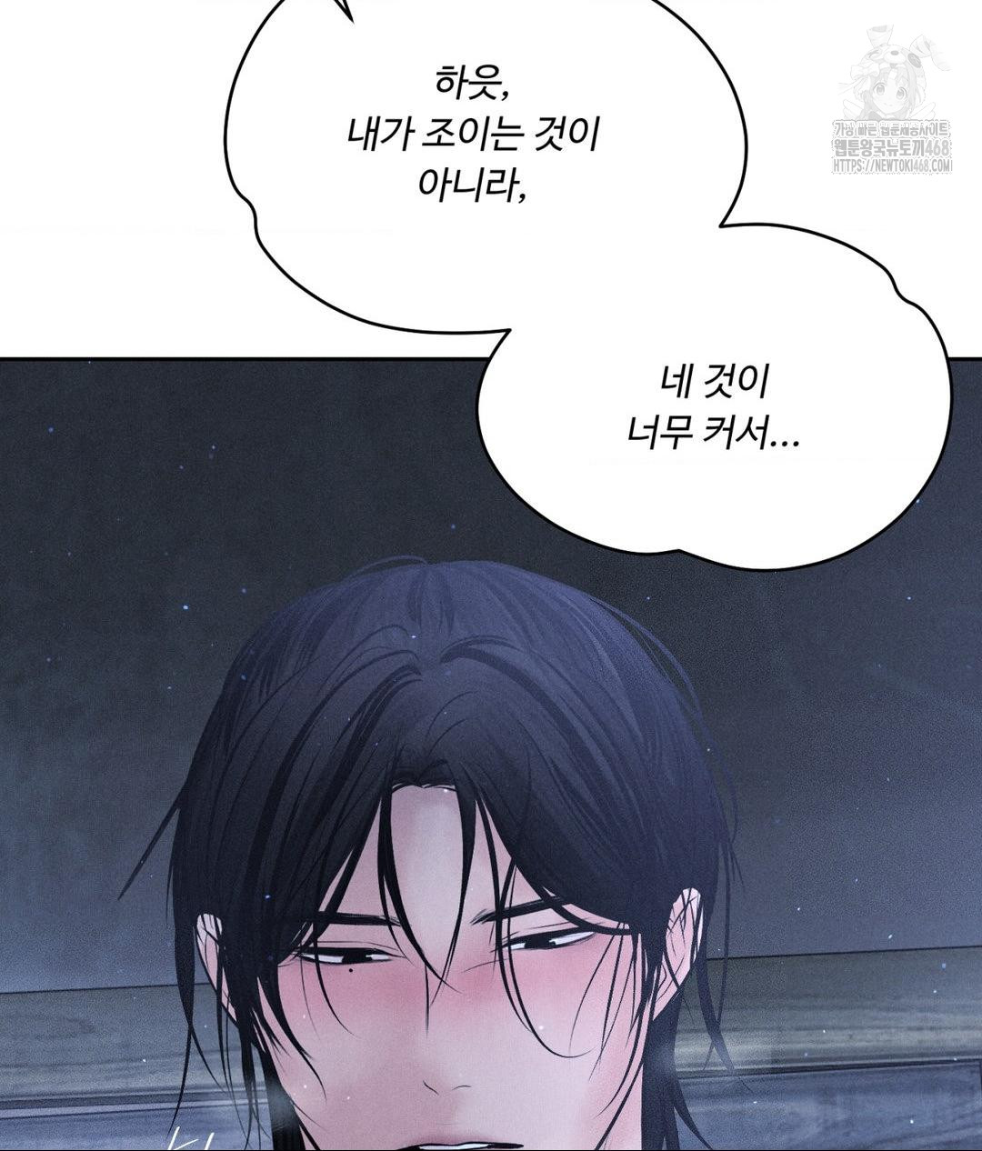 Payment for the Ride Raw Chapter 31 image 81