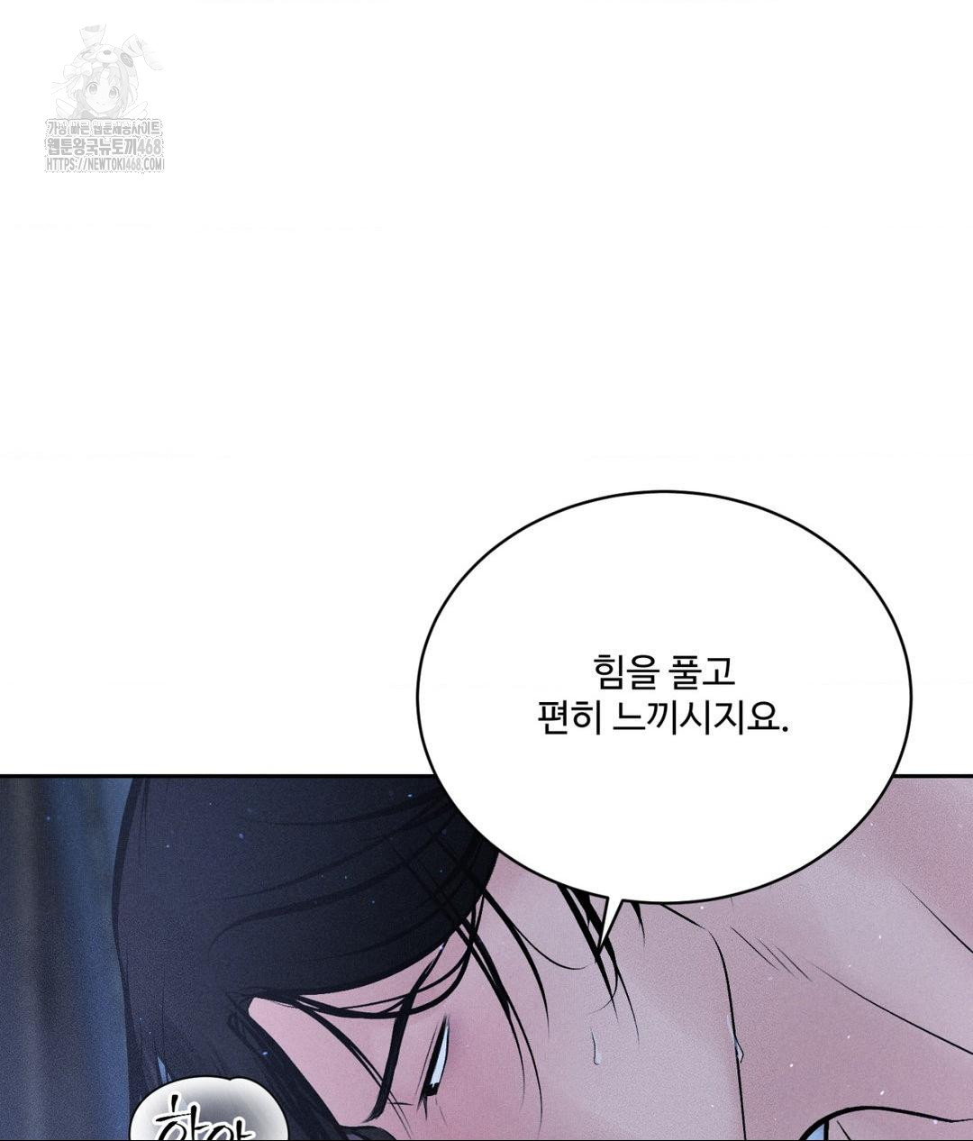 Payment for the Ride Raw Chapter 31 image 83