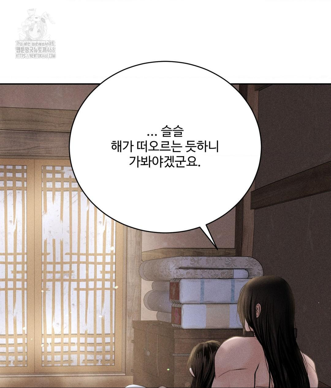 Payment for the Ride Raw Chapter 32 image 110