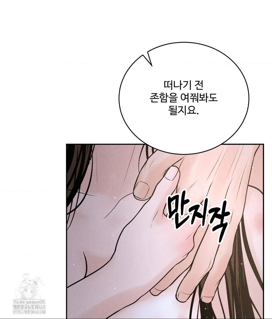 Payment for the Ride Raw Chapter 32 image 114
