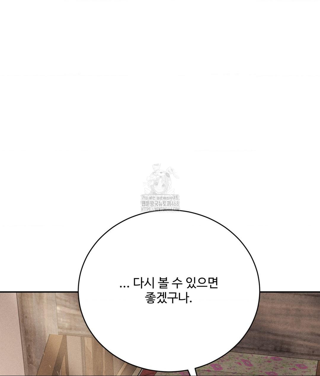 Payment for the Ride Raw Chapter 32 image 124