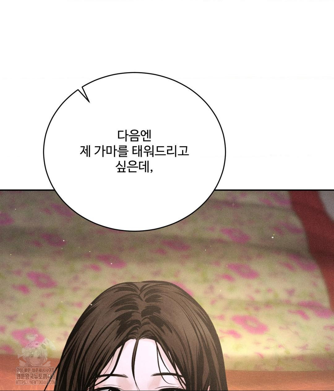 Payment for the Ride Raw Chapter 32 image 129