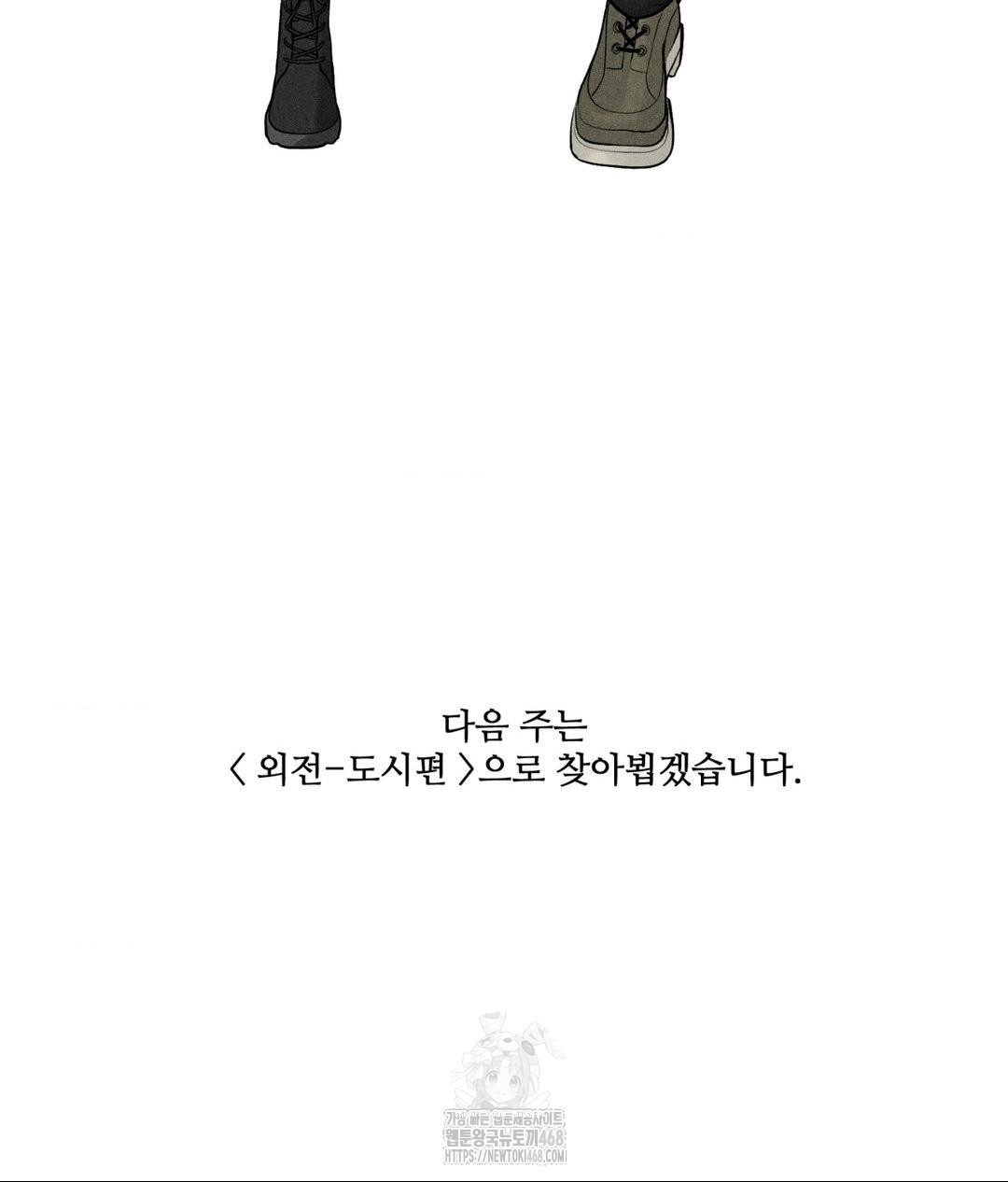 Payment for the Ride Raw Chapter 32 image 150