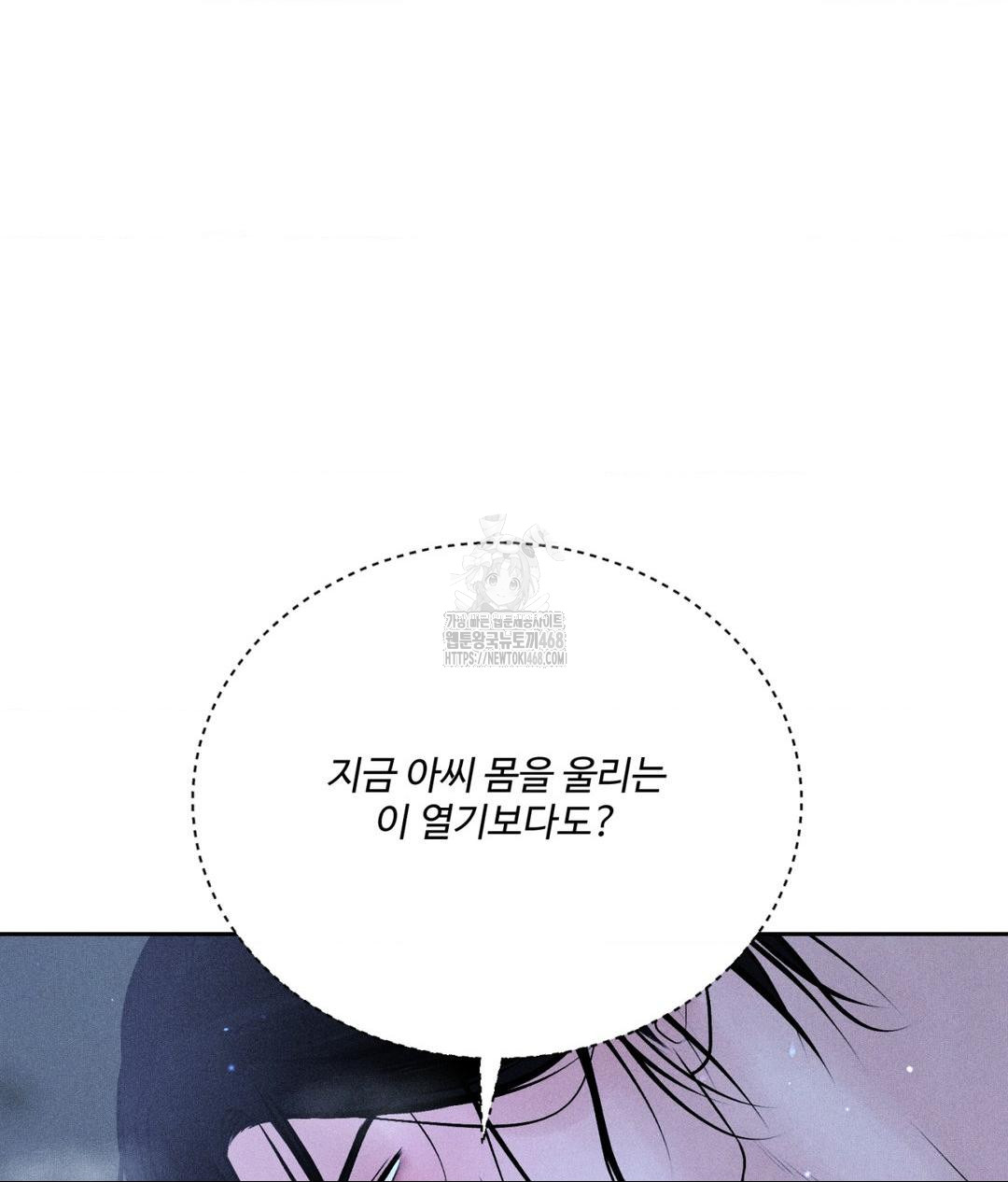 Payment for the Ride Raw Chapter 32 image 30