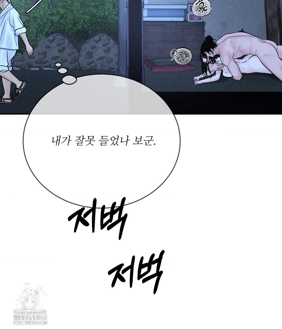 Payment for the Ride Raw Chapter 32 image 39