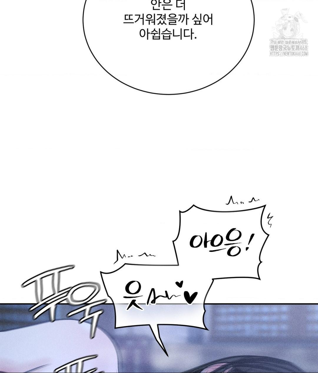 Payment for the Ride Raw Chapter 32 image 51