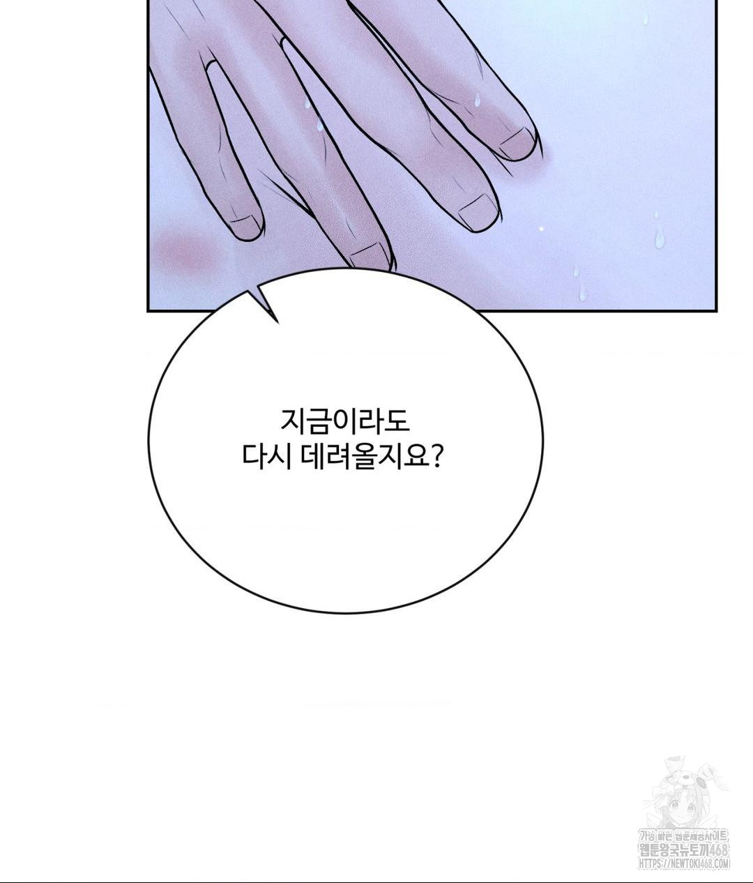 Payment for the Ride Raw Chapter 32 image 54