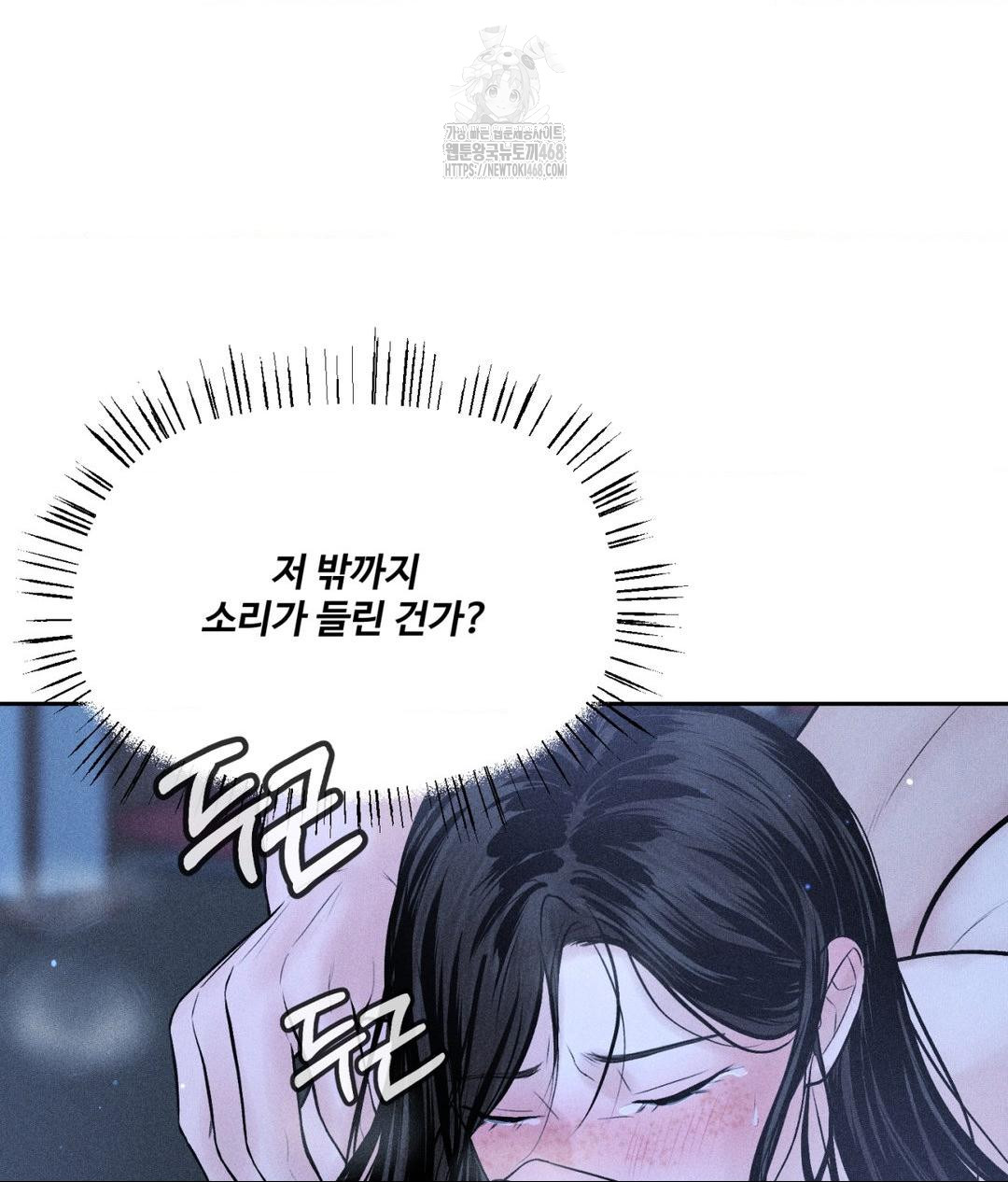 Payment for the Ride Raw Chapter 32 image 6