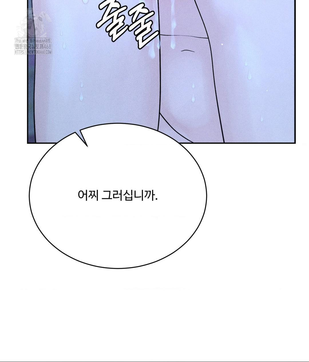Payment for the Ride Raw Chapter 32 image 77