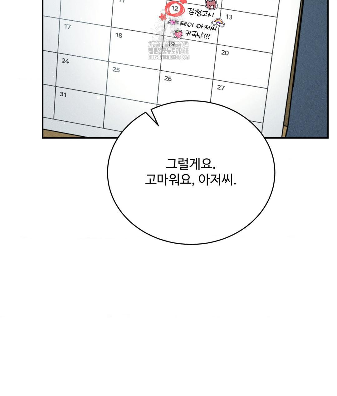 Payment for the Ride Raw Chapter 33 image 12