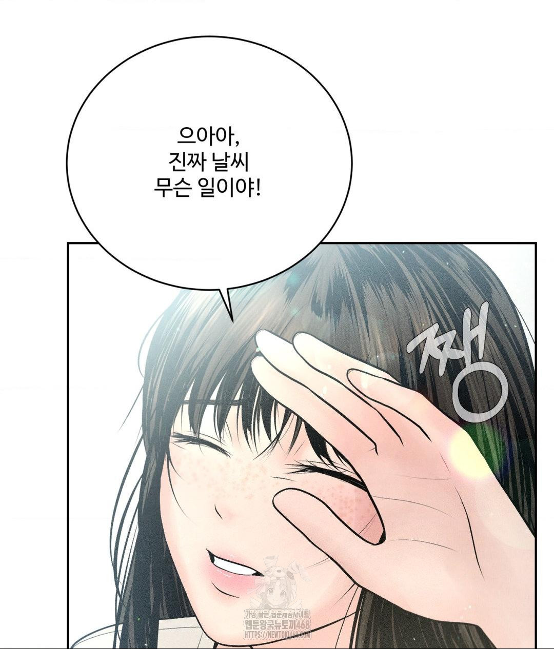 Payment for the Ride Raw Chapter 33 image 21