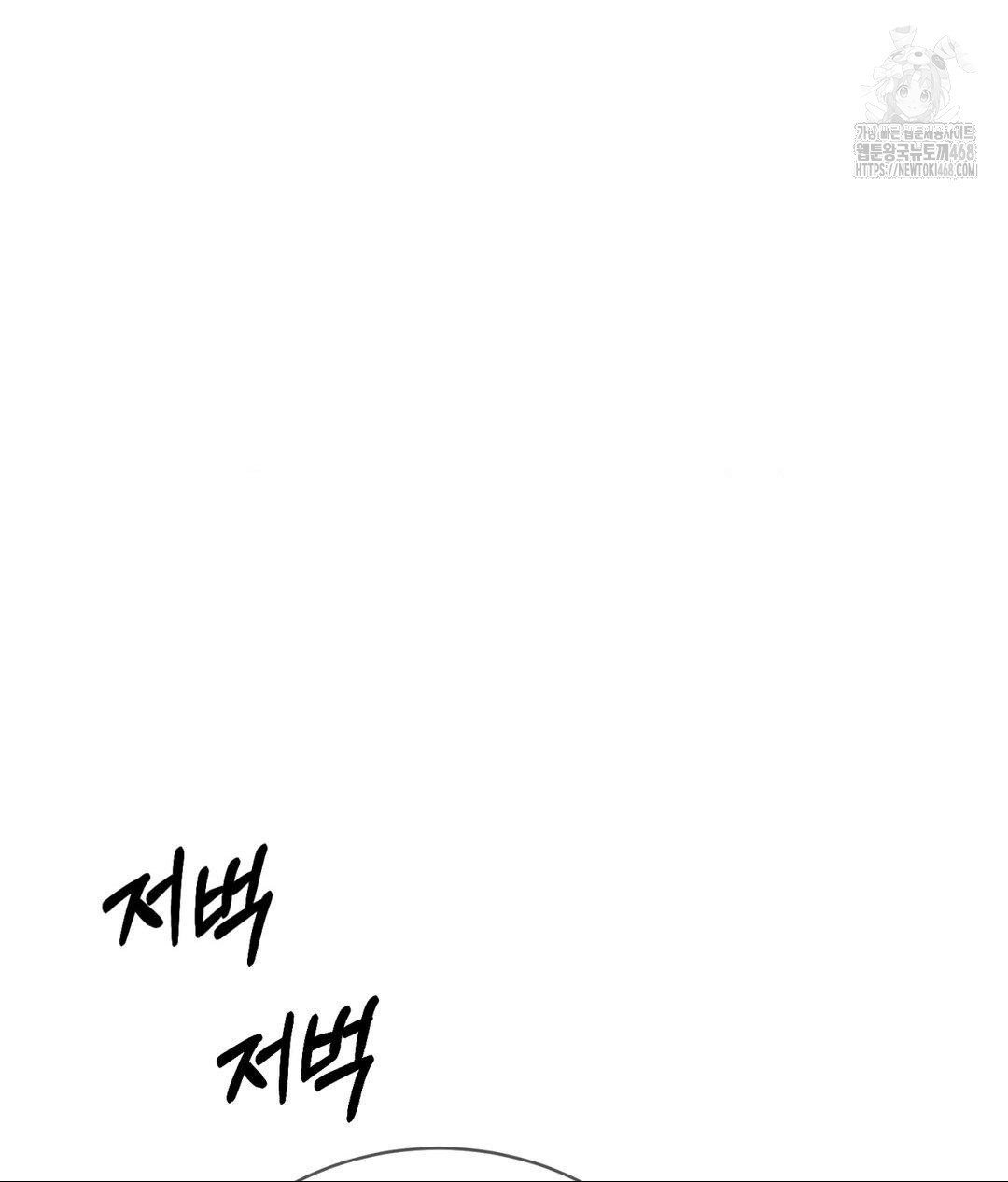 Payment for the Ride Raw Chapter 33 image 23