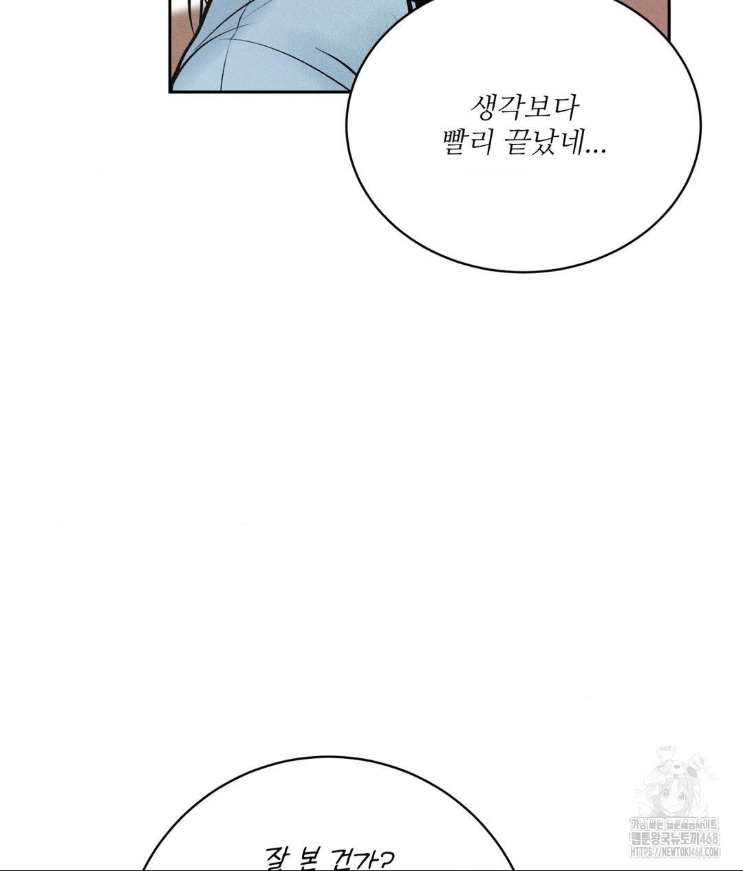 Payment for the Ride Raw Chapter 33 image 42