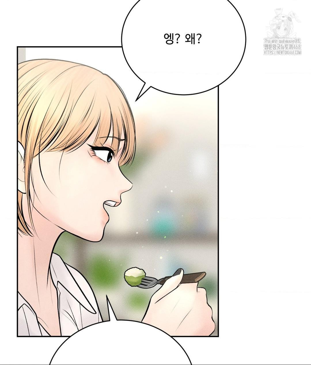 Payment for the Ride Raw Chapter 33 image 77