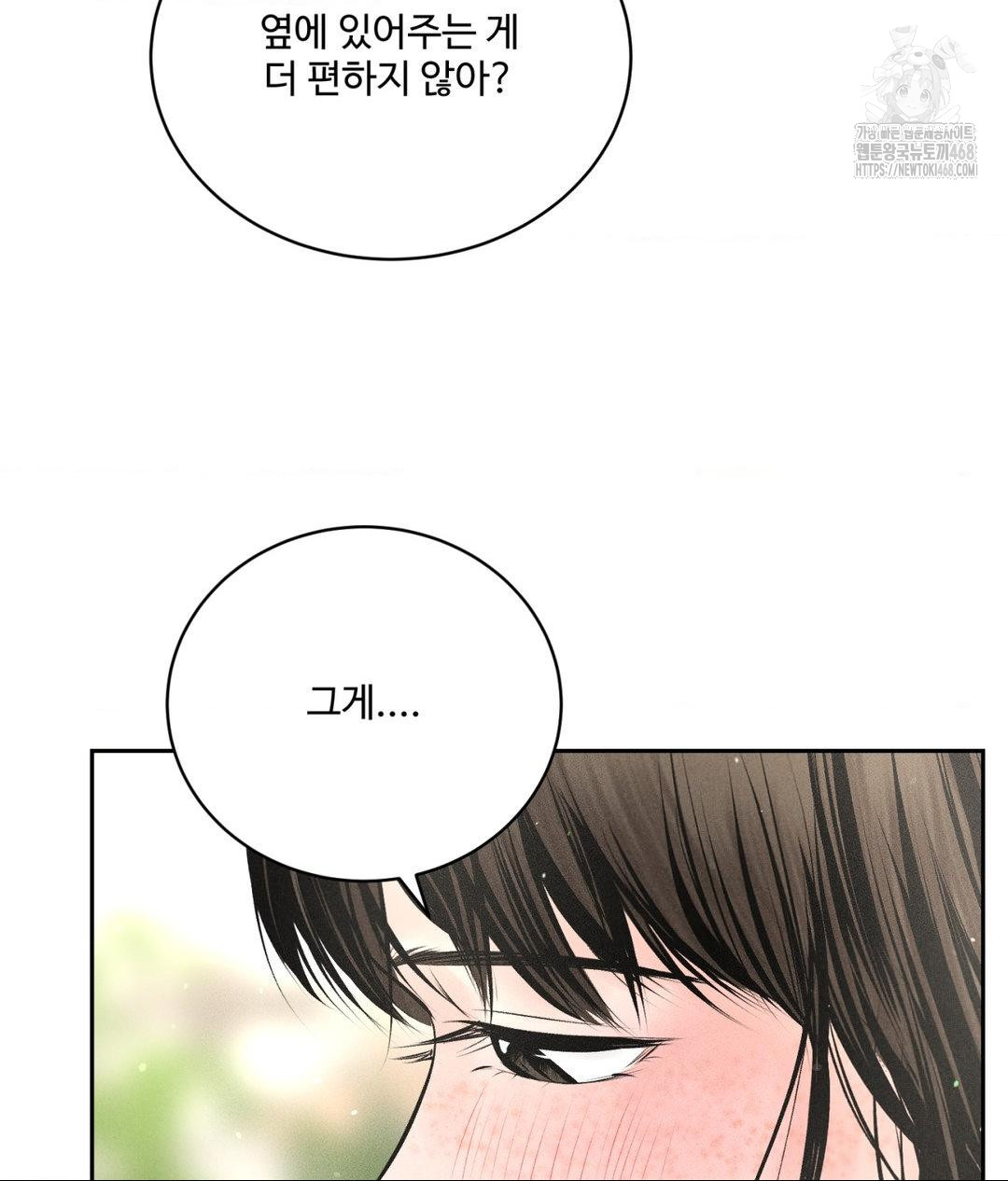 Payment for the Ride Raw Chapter 33 image 78