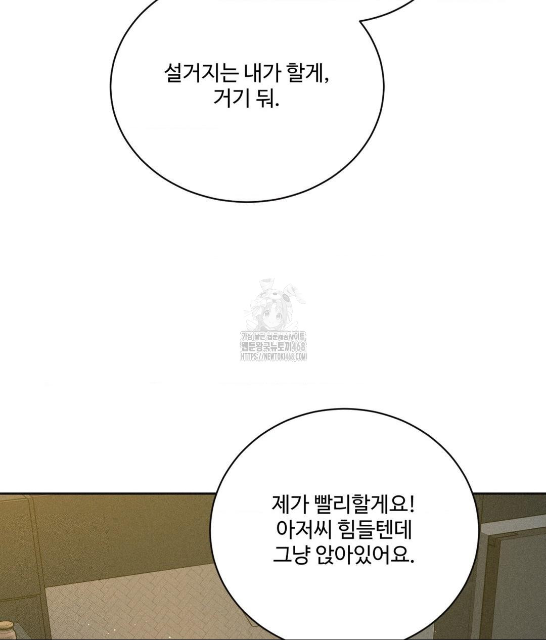 Payment for the Ride Raw Chapter 34 image 100