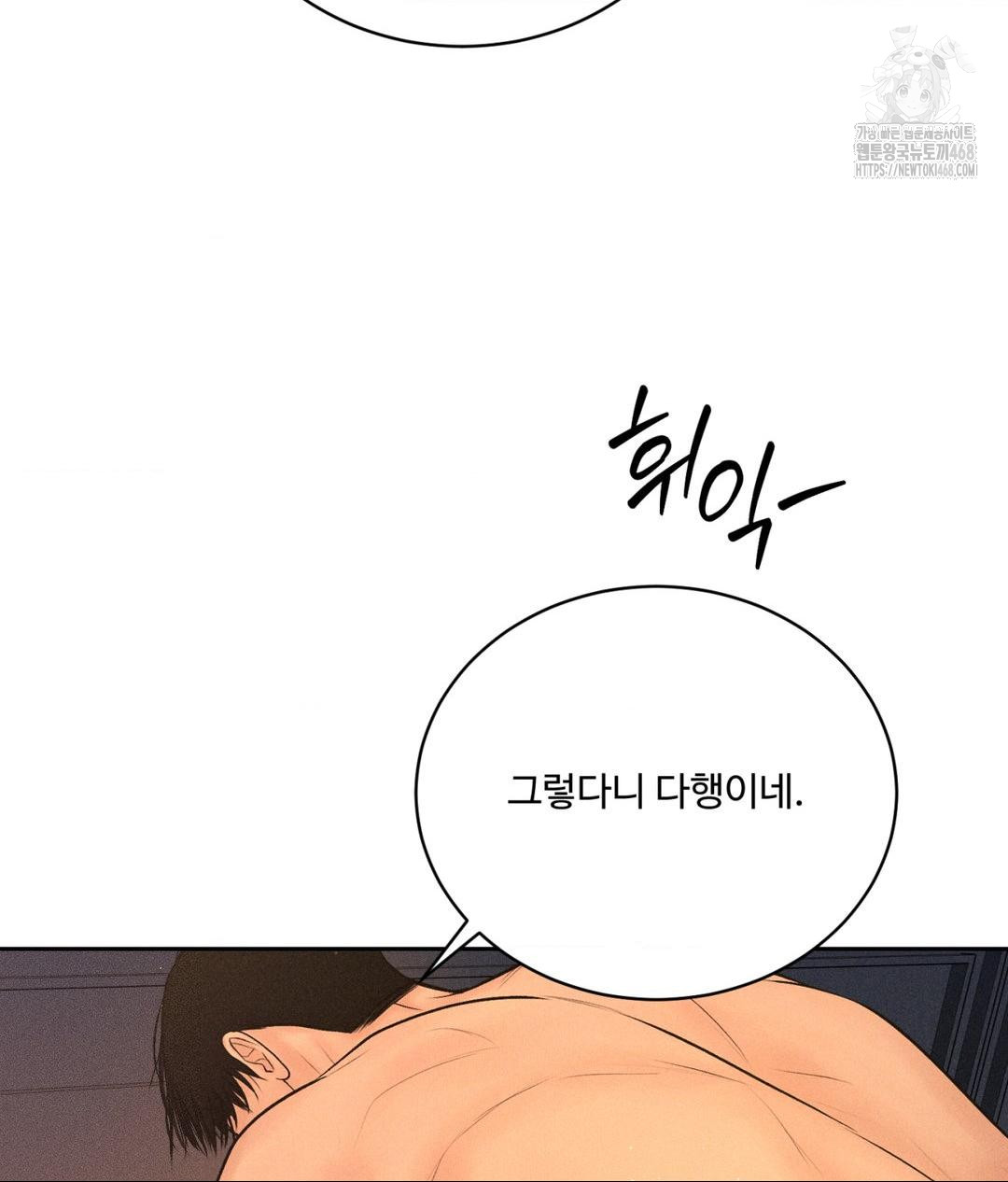 Payment for the Ride Raw Chapter 34 image 10