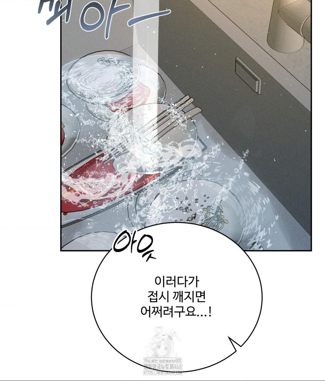 Payment for the Ride Raw Chapter 34 image 120