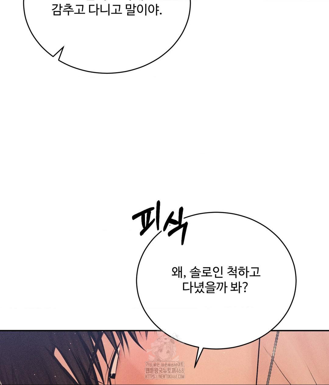Payment for the Ride Raw Chapter 34 image 13