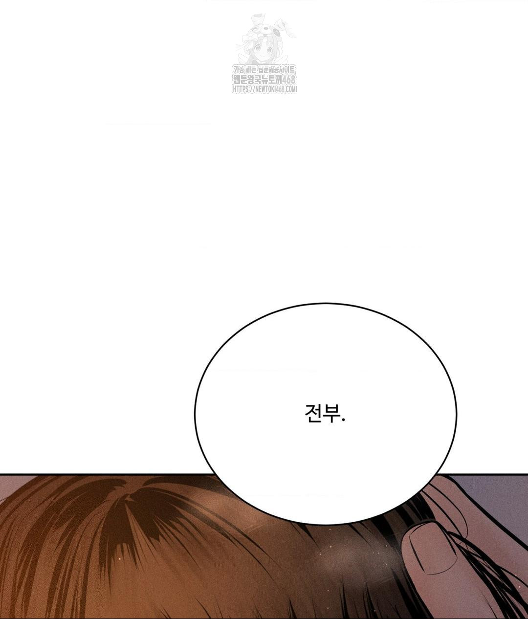 Payment for the Ride Raw Chapter 34 image 33