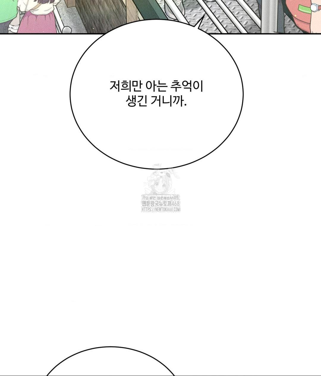 Payment for the Ride Raw Chapter 36 image 26