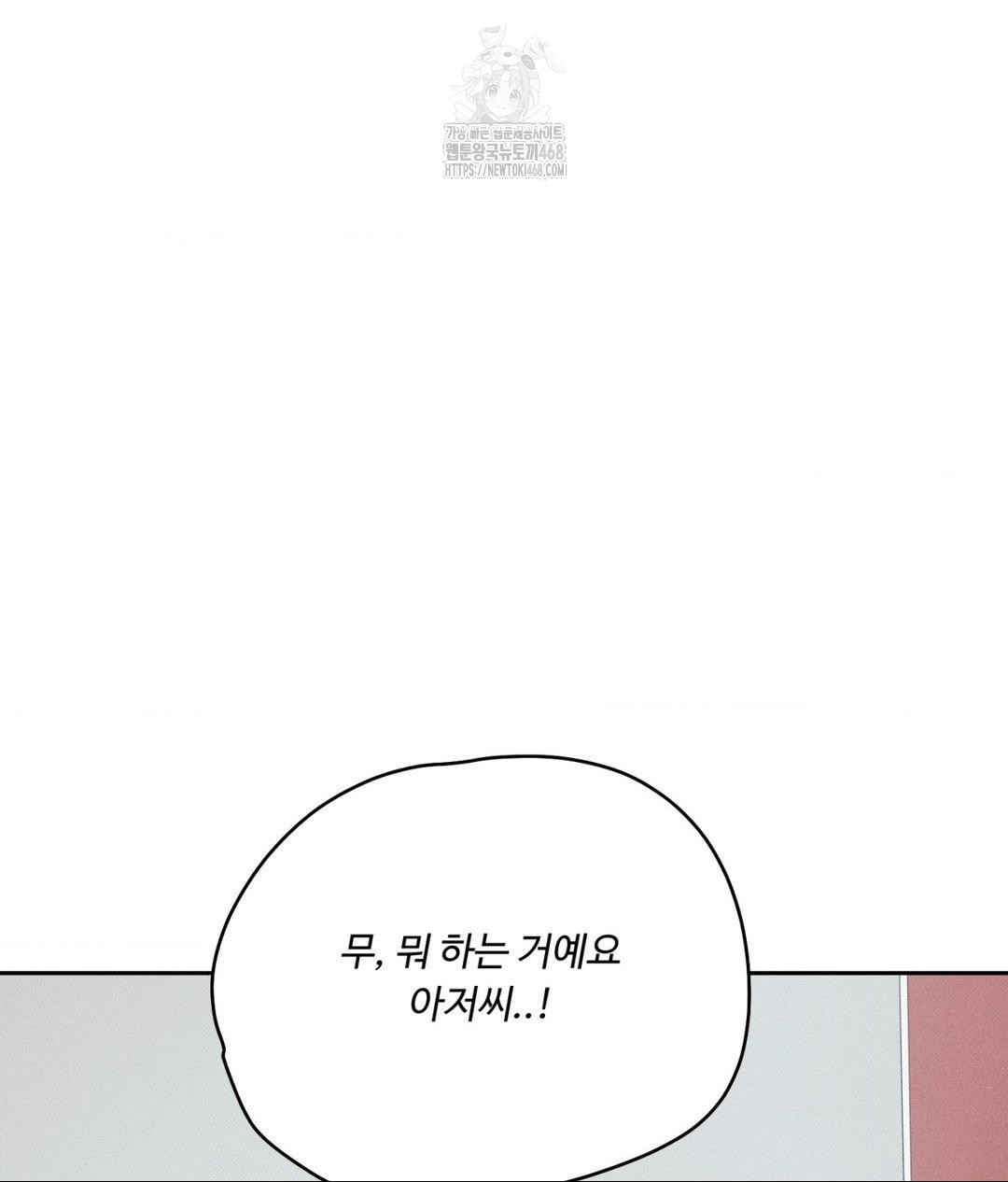 Payment for the Ride Raw Chapter 36 image 2