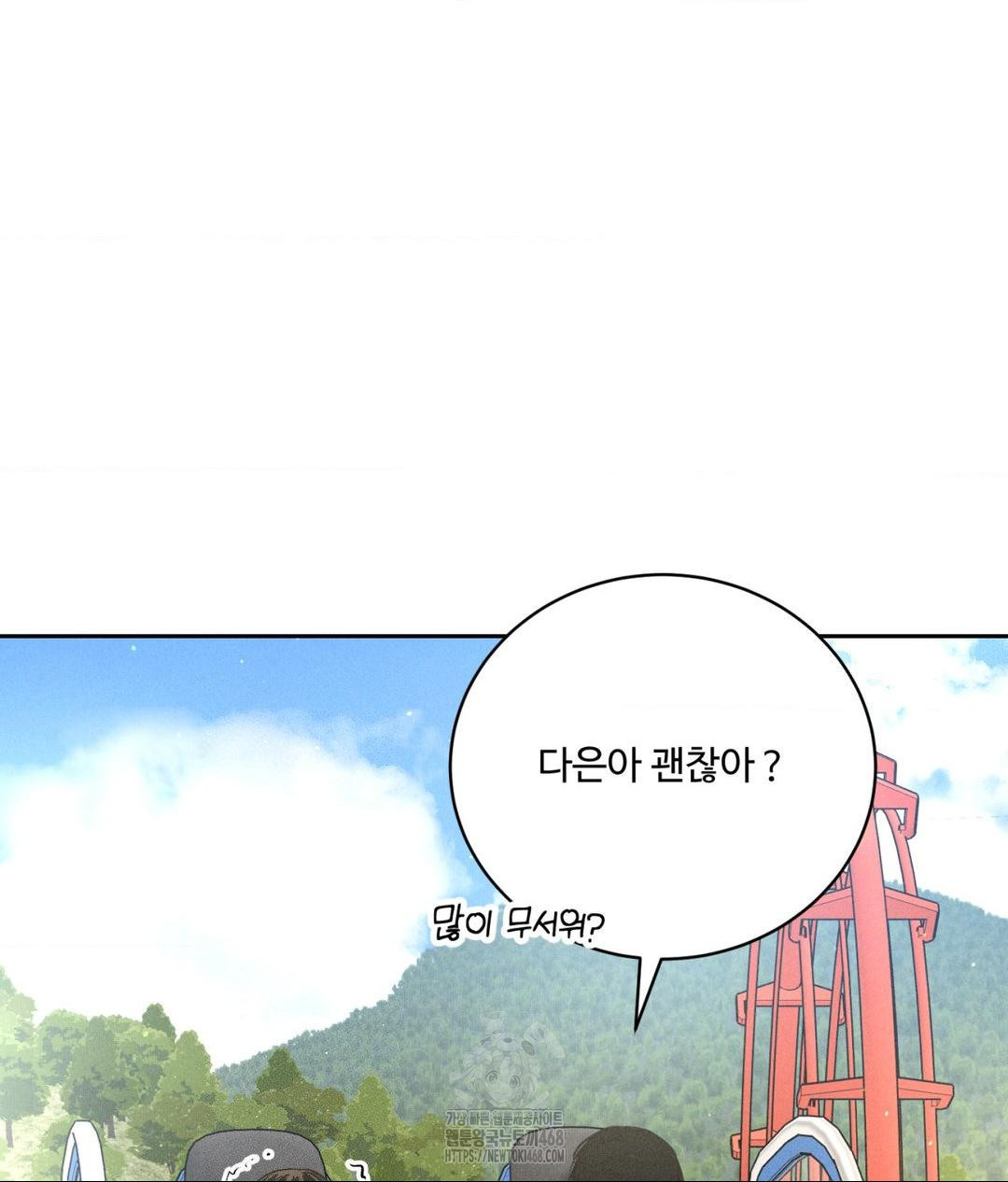 Payment for the Ride Raw Chapter 36 image 43