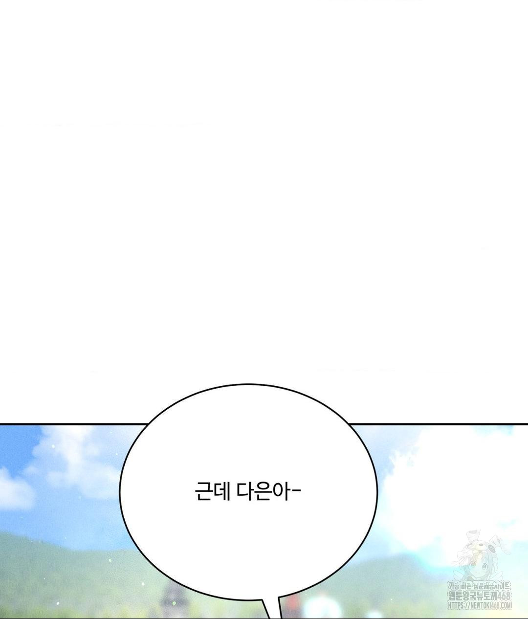Payment for the Ride Raw Chapter 36 image 48