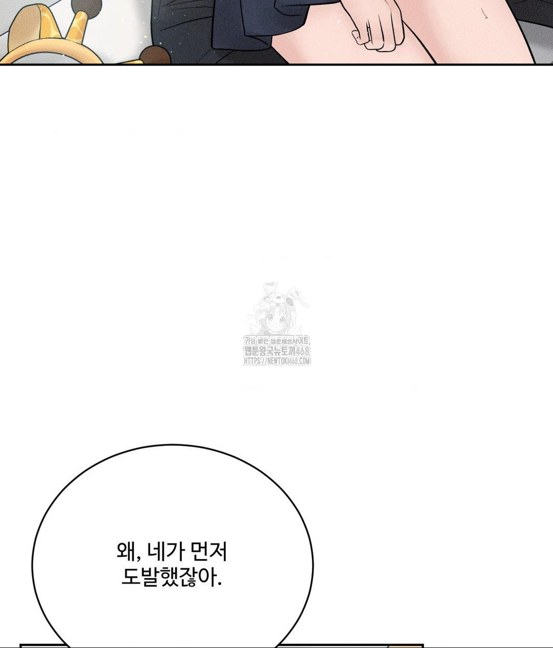 Payment for the Ride Raw Chapter 36 image 4