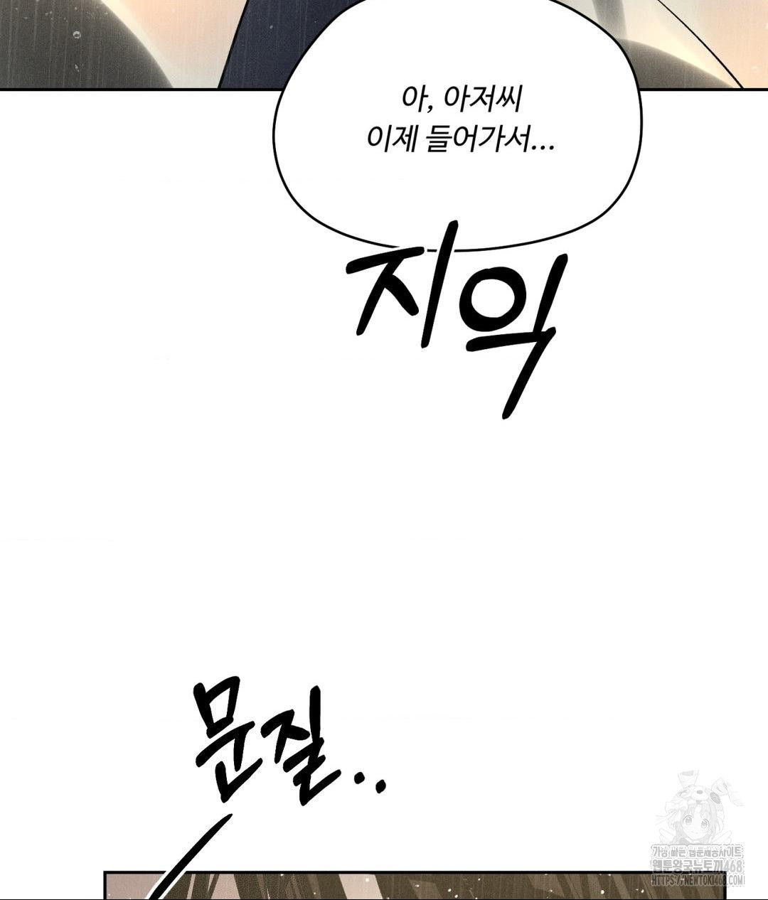 Payment for the Ride Raw Chapter 37 image 123