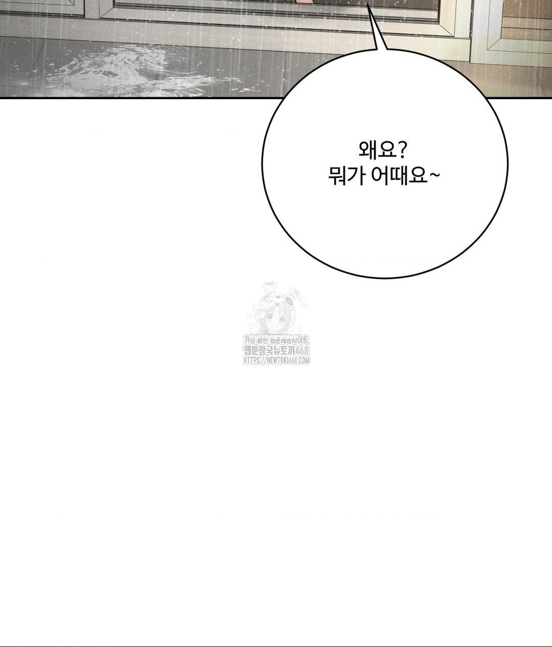 Payment for the Ride Raw Chapter 37 image 12