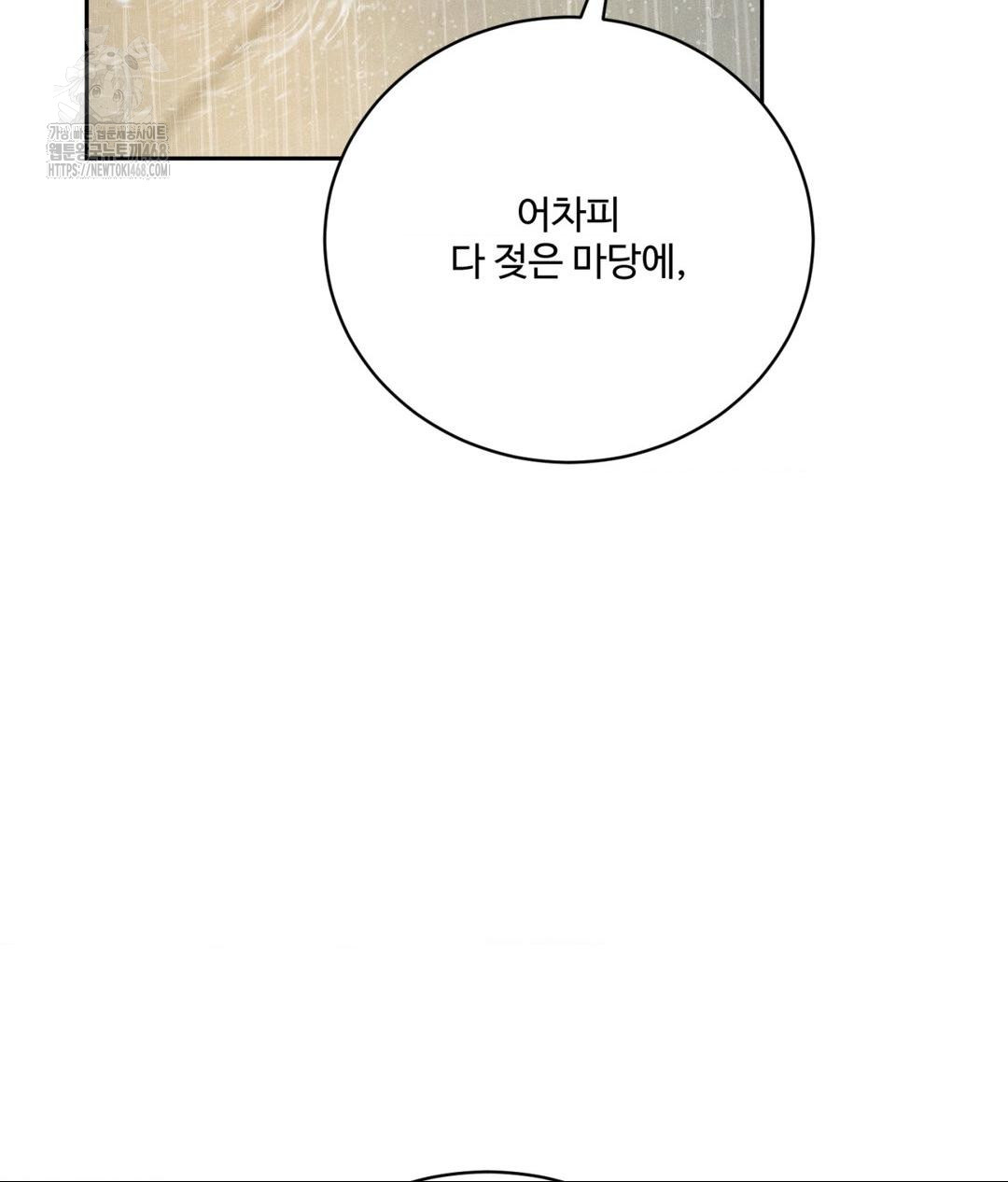 Payment for the Ride Raw Chapter 37 image 14