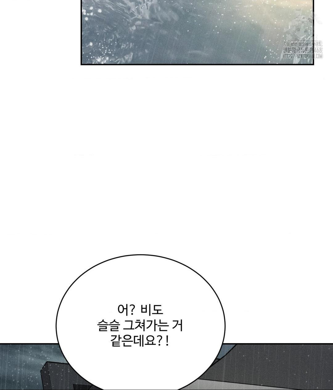 Payment for the Ride Raw Chapter 37 image 25