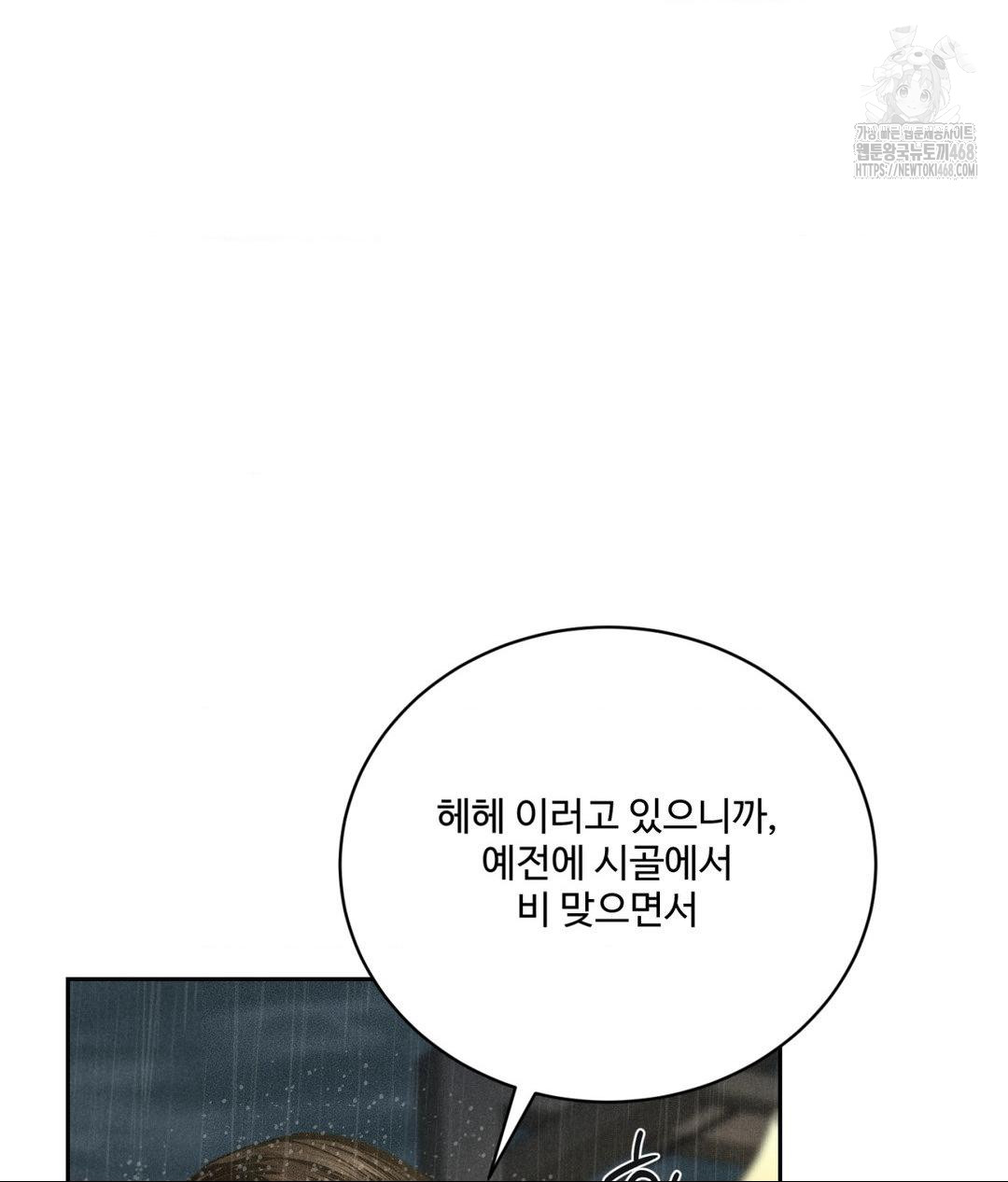 Payment for the Ride Raw Chapter 37 image 29