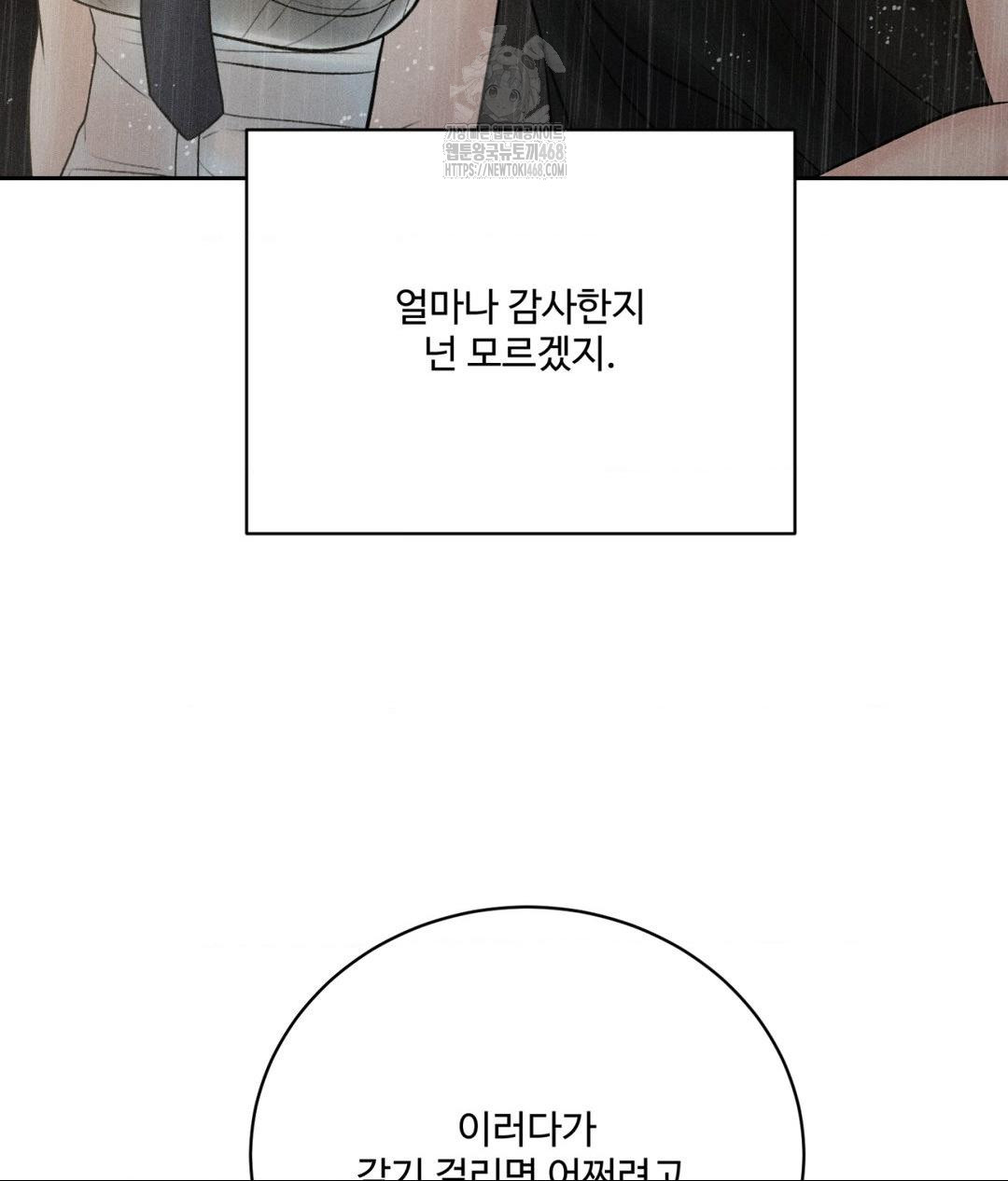 Payment for the Ride Raw Chapter 37 image 38
