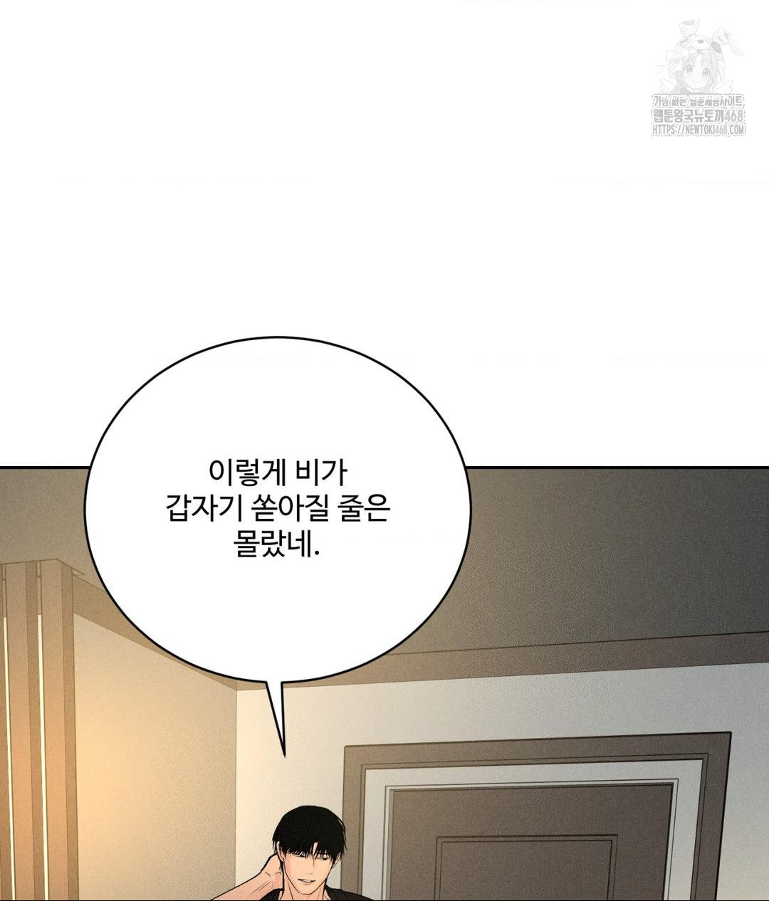 Payment for the Ride Raw Chapter 37 image 3